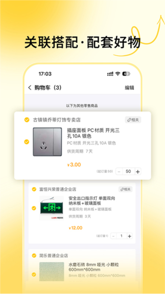 唐吉e购图片