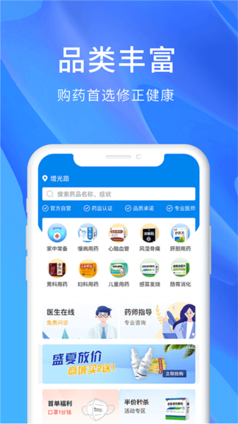 修正健康图片