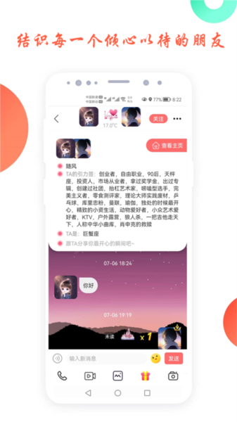 倾心交友图片