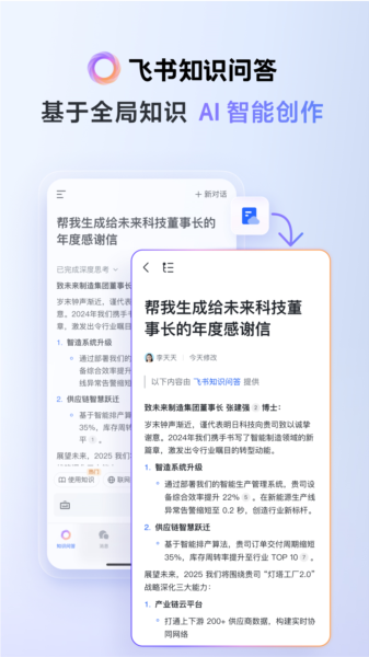 飞书app个人版图片