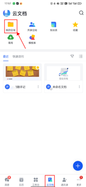 飞书app个人版图片