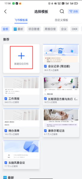 飞书app个人版图片