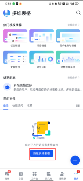 飞书app个人版图片