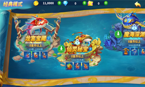 千炮疯狂捕鱼图片3