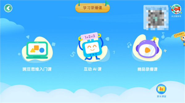 豌豆素质教育图片