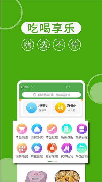 华盛生活app图片
