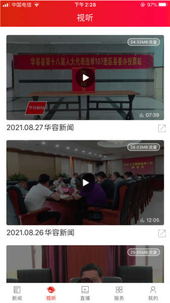 华容手机台图片