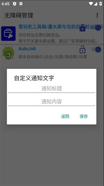 无障碍管理器最新版本截图1