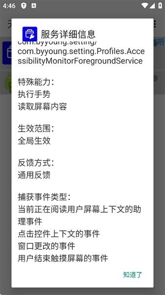 无障碍管理器最新版本截图4