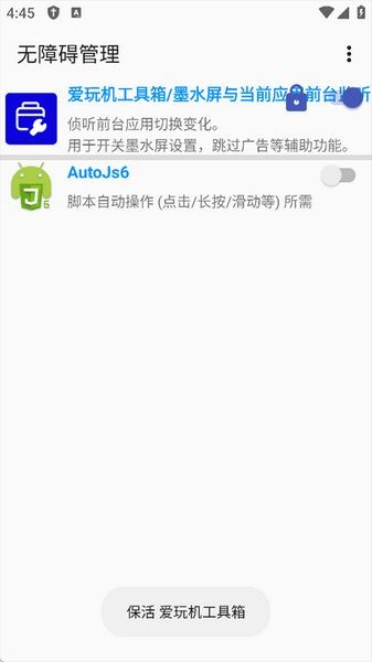 无障碍管理器最新版本截图3