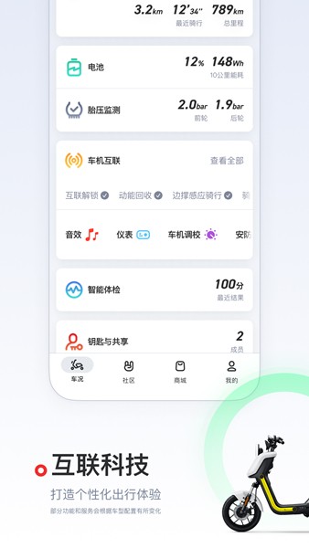 小牛管家截图2