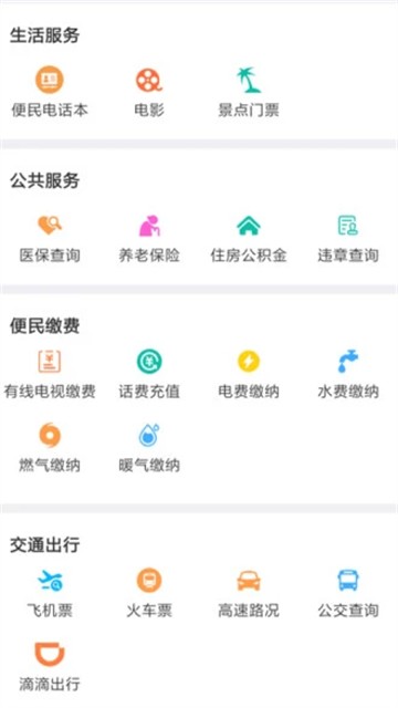掌上正定截图1