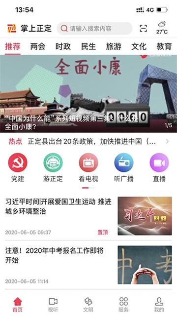 掌上正定截图3