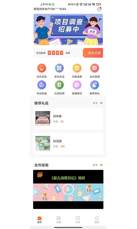 样本户之家截图2