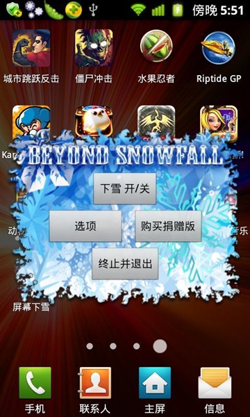 手机屏幕下雪特效1