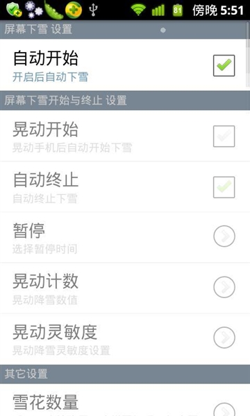 手机屏幕下雪特效2