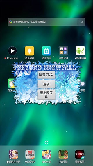 手机屏幕下雪特效3