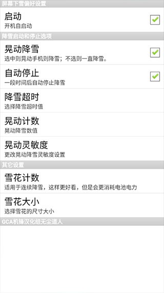 手机屏幕下雪特效2
