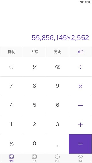 精准计算器1