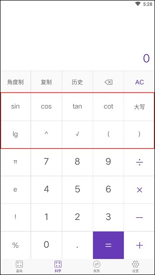 精准计算器2