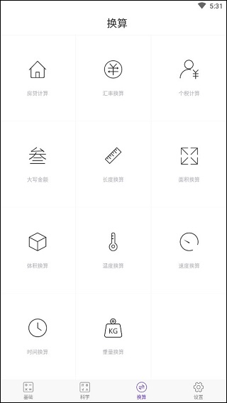 精准计算器3