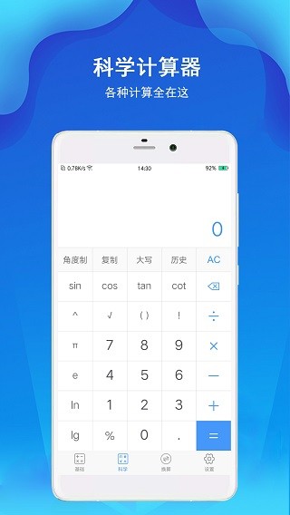 精准计算器截图2
