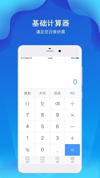 精准计算器截图3