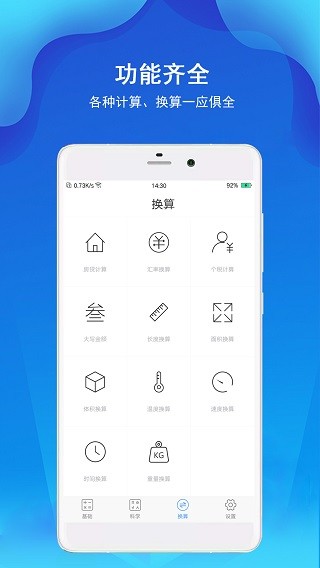 精准计算器截图1