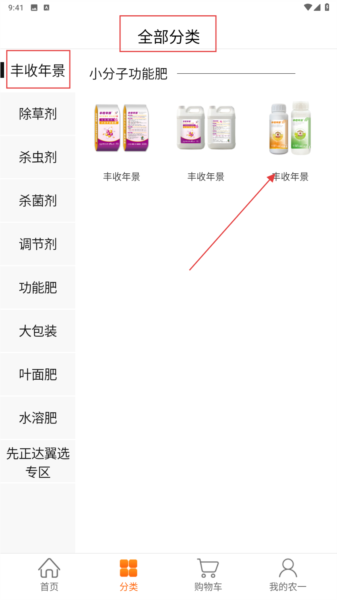 农一网3