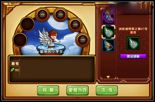 造梦西游4游戏攻略1