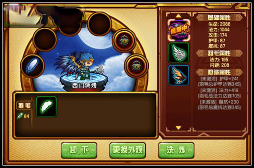 造梦西游4游戏攻略2