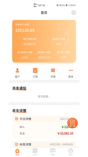 内账宝app图片