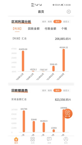 内账宝截图2