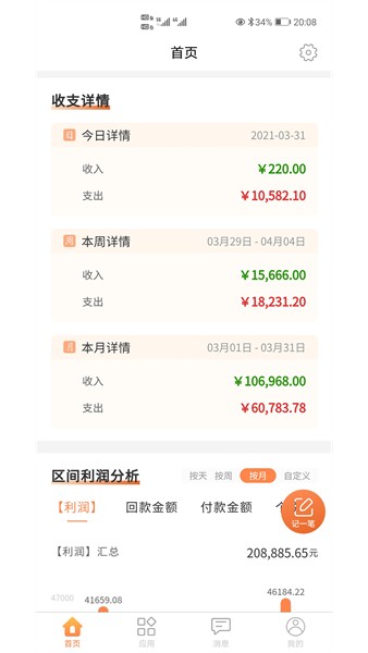 内账宝截图1