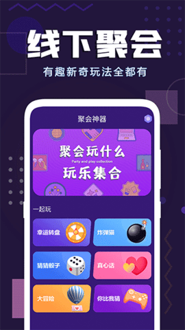 致橙聚会神器3