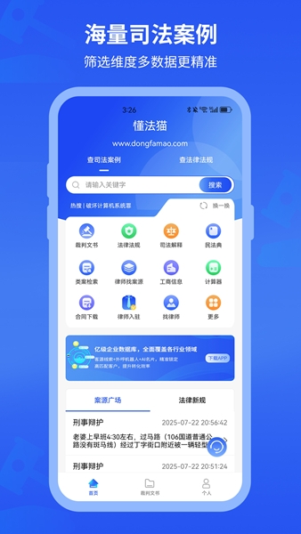 懂法猫app图片