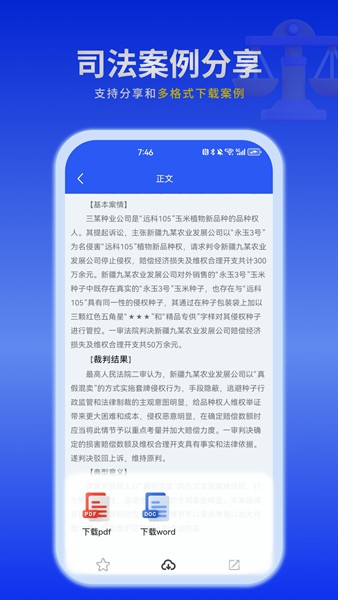 懂法猫app截图3