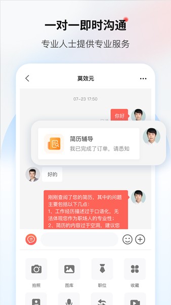 一览职业截图1