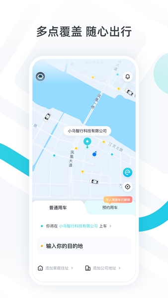 小马智行app图片2