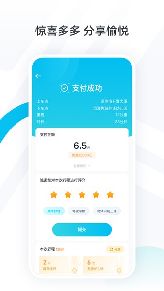 小马智行截图3