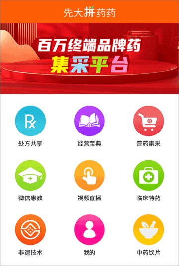 先大拼药药5