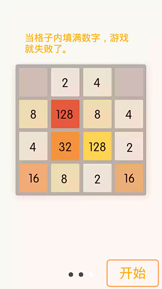 2048数字方块4