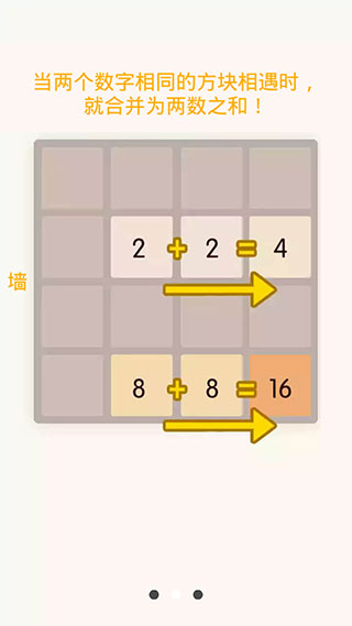 2048数字方块3