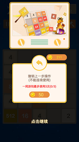 2048数字方块6