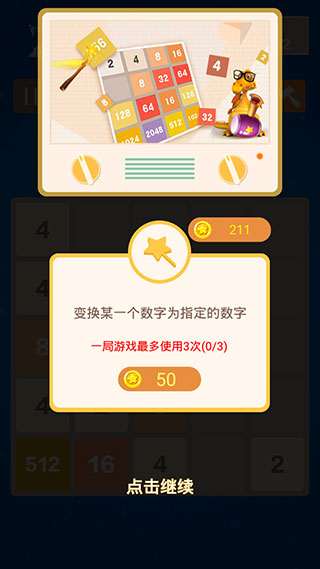 2048数字方块7