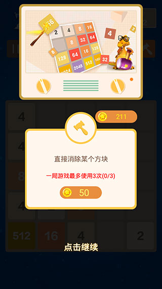 2048数字方块8