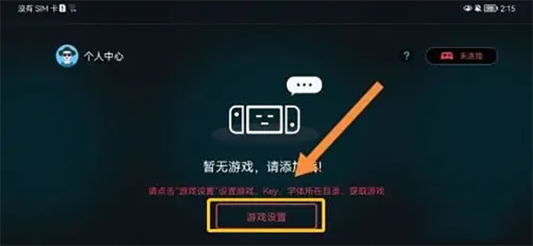 switch模拟器手机版图片