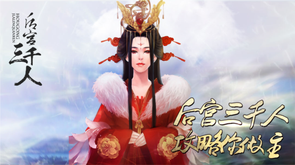 后宫三千人橙光完整版图片