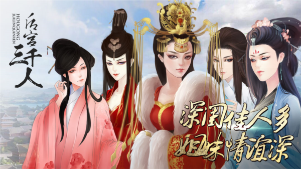 后宫三千人橙光完整版图片