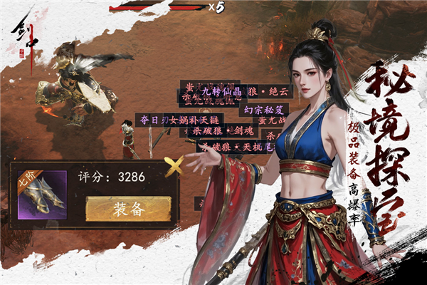 剑中截图5